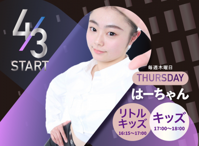NEW LESSON‼︎ 【はーちゃん】