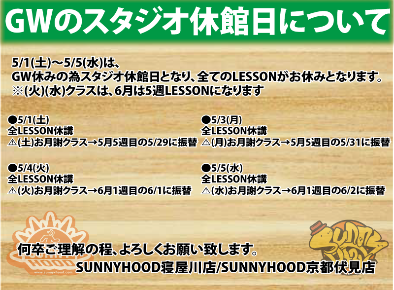 GWのスタジオ休館日について