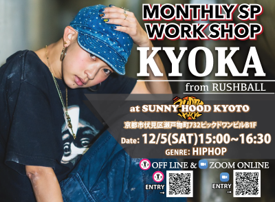 「KYOKA MONTHLY Workshop」開催決定!!