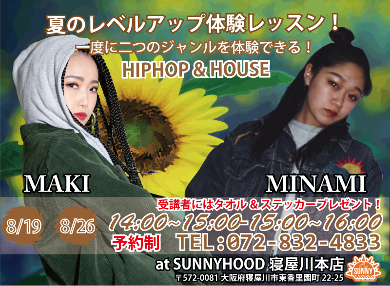 SUNNYHOOD PRESENTS.... 夏のレベルアップ体験レッスン!2つのジャンルを1度で体験できる!!